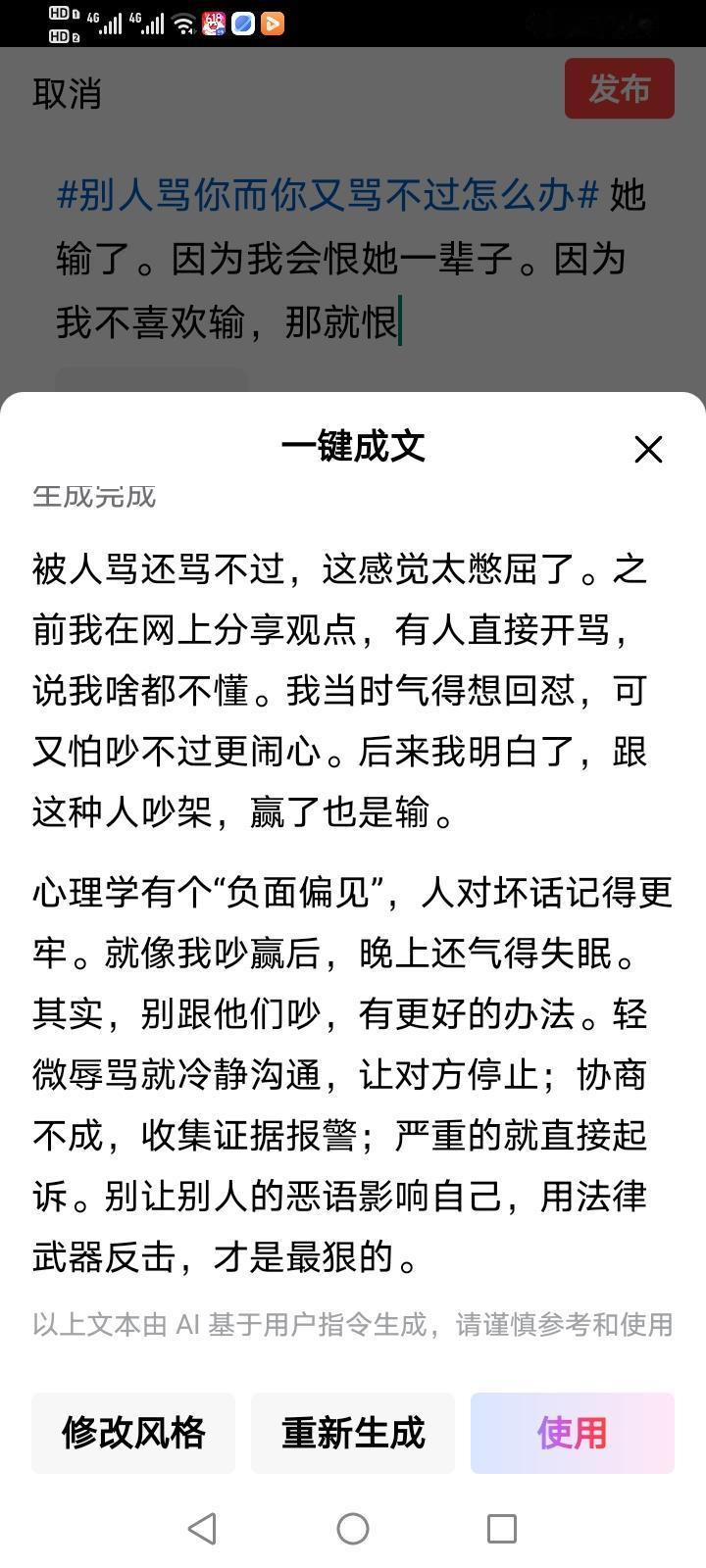被人骂还骂不过，这感觉太憋屈了。之前我在网上分享观点，有人直接开骂，说我啥都不懂