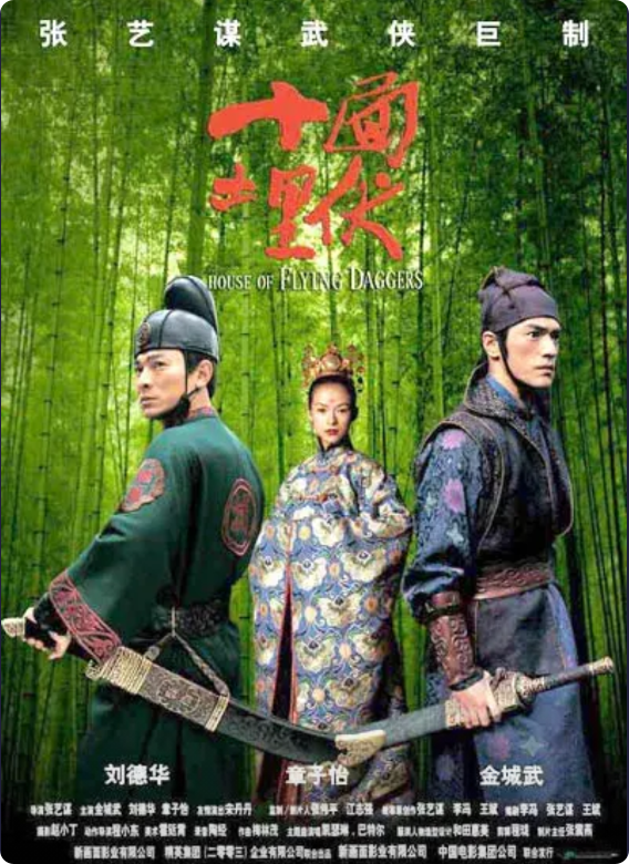 日本是有多爱张艺谋的电影?2004年《十面埋伏》上映，中国票房才2151万美元