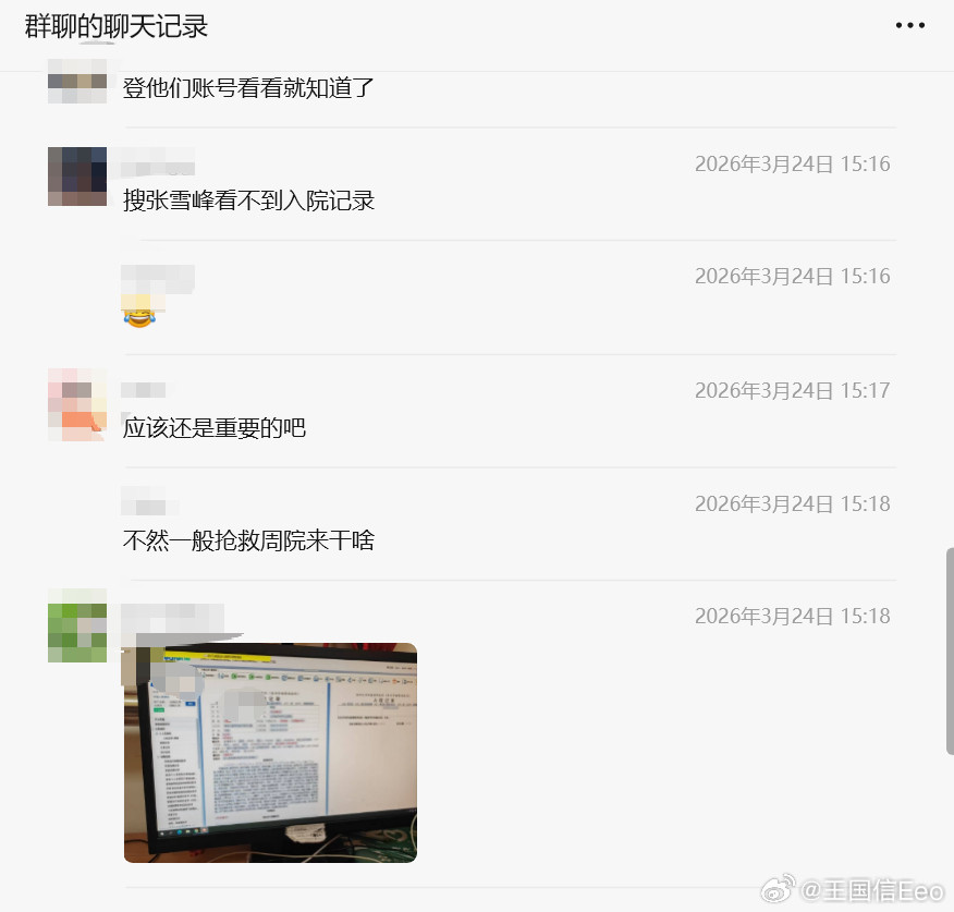 助理回应张雪峰心脏骤停抢救传闻群里疯传的，也不知道真假，入院的病例都出来了。说