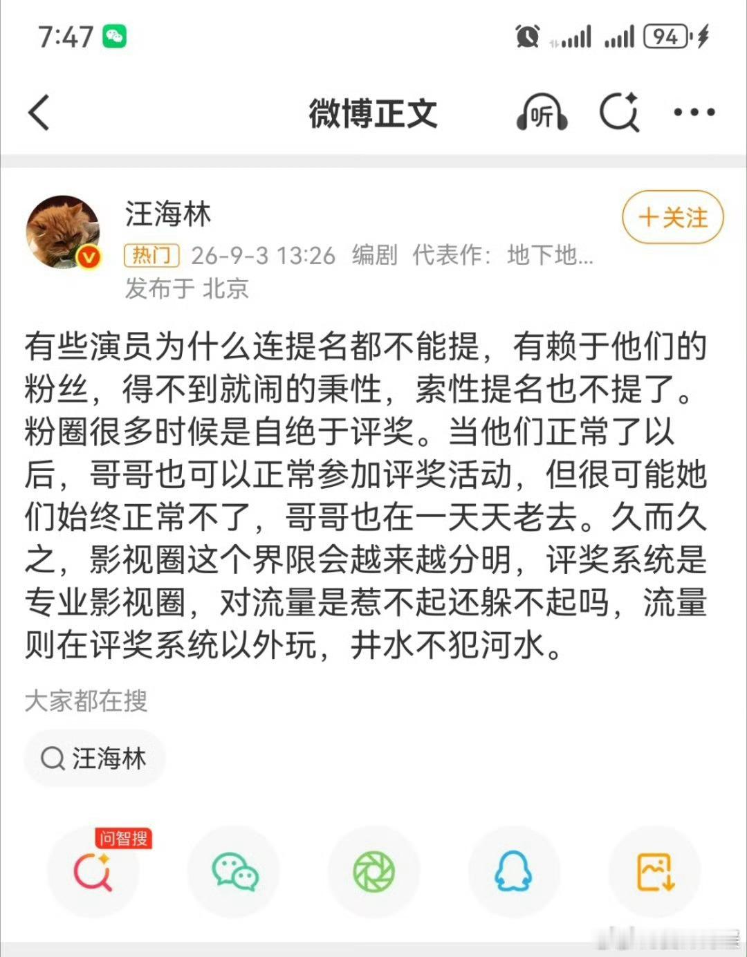 汪海林谈流量明星汪海林发文疑似暗指肖战等流量丢提名是源于粉丝的不理智：有些演员为