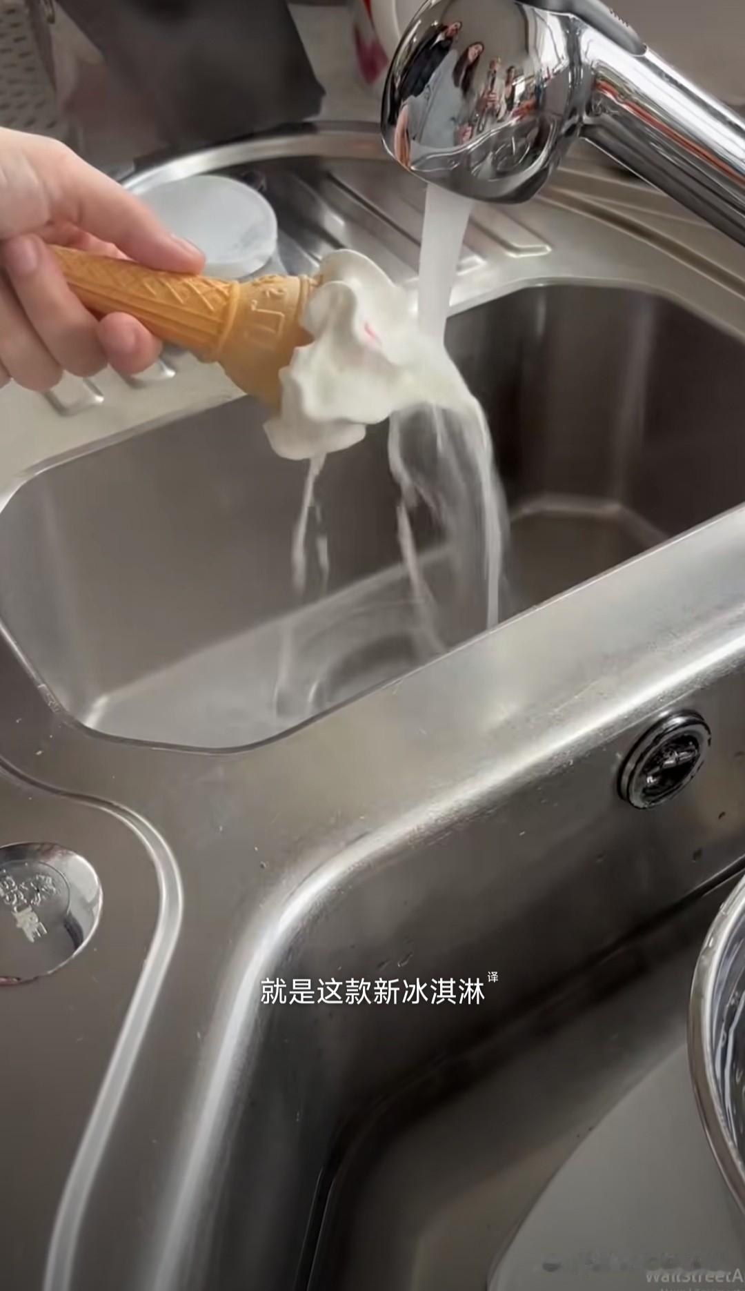 美国的冰淇淋是与众不同的，一个美国人发的帖子把一个冰淇淋甜筒放在热水下冲，它