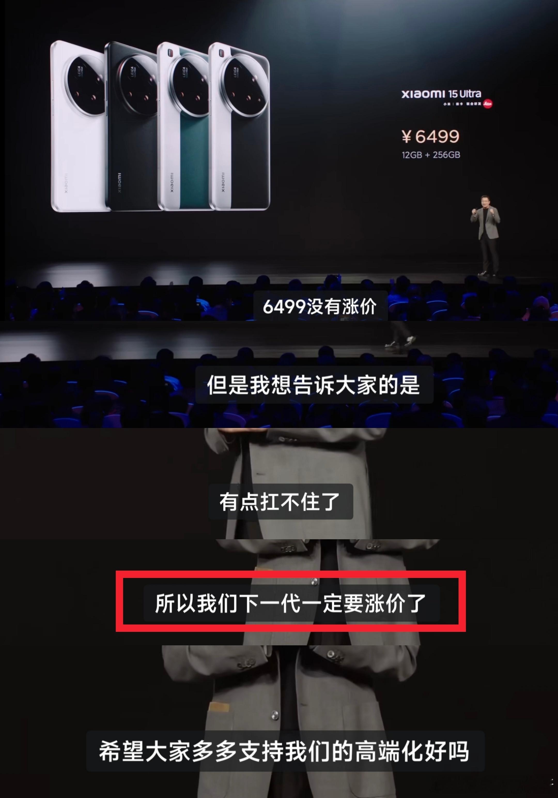 小米下一代Ultra省流：1.这个时间点卢总亲自超前预热16ultra，开售时
