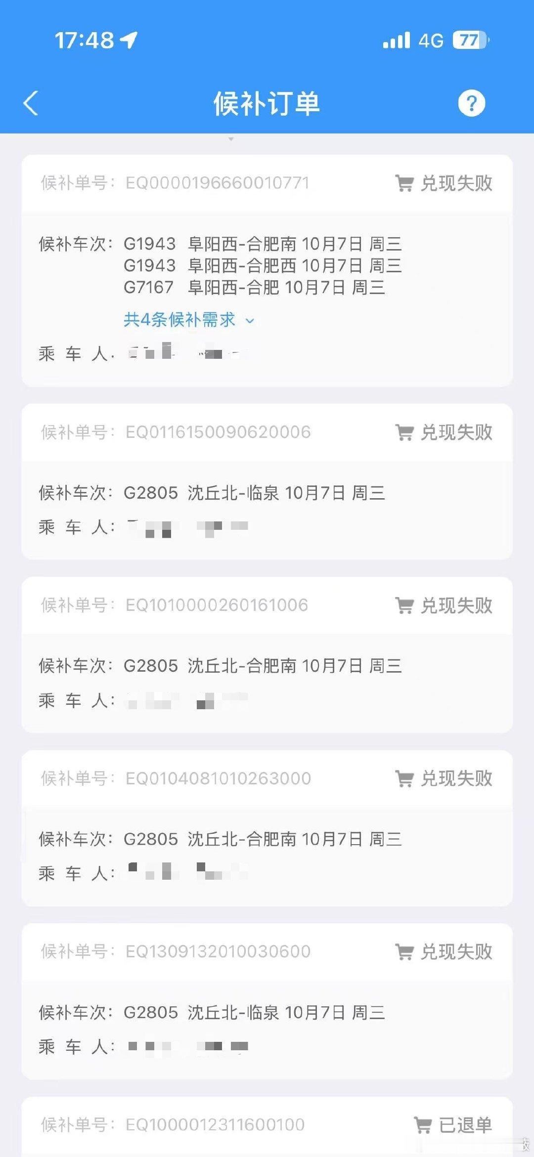 啥意思吧[红脸笑][红脸笑][红脸笑]老子十一点的飞机死12306一直在害不得不开车​