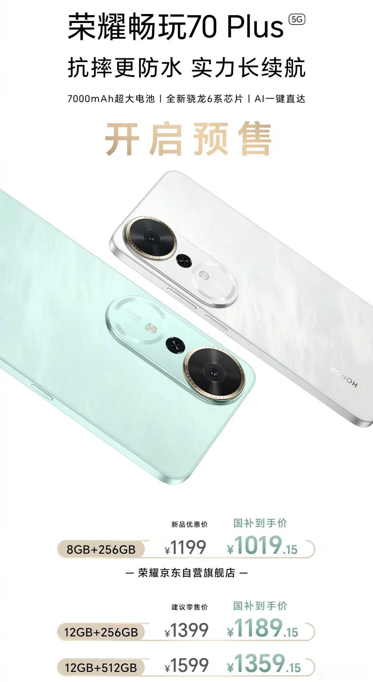 荣耀畅玩70Plus发布6.77英寸720pLCD屏7000mAh+45w充