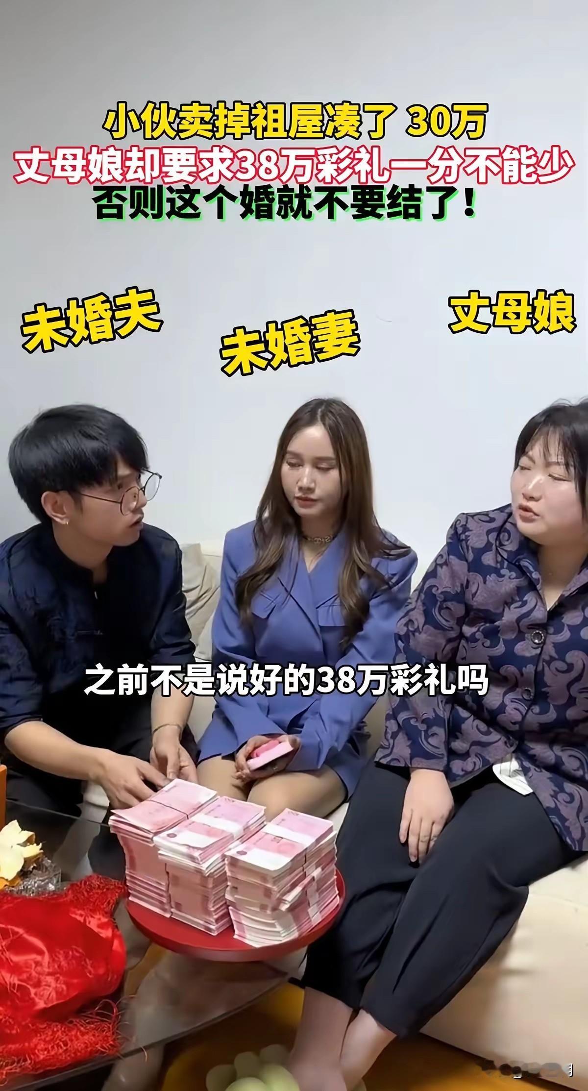 这或许没有对错吧！小伙为了能尽快娶女朋友回家，把自己的祖屋卖了凑了30万，钱一到