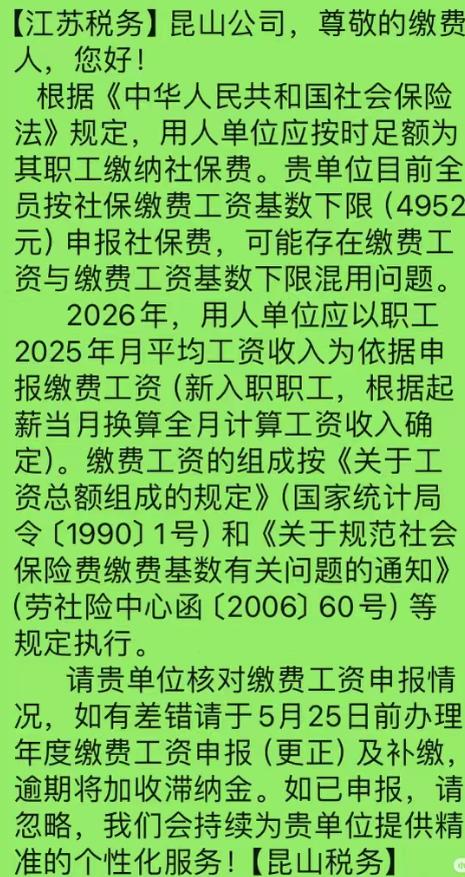 江苏收到这个短信通知后，很多公司又接到了税务专员的电话。但似乎说法不完全一致[
