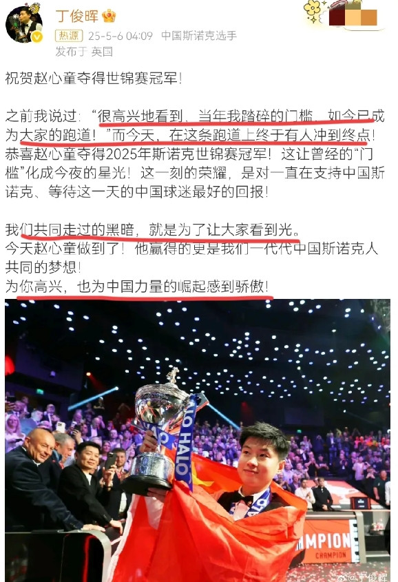赵心童夺冠后，丁俊晖说的一句话，看的我眼泪止不住的往下掉。不是他说了什么惊天的言