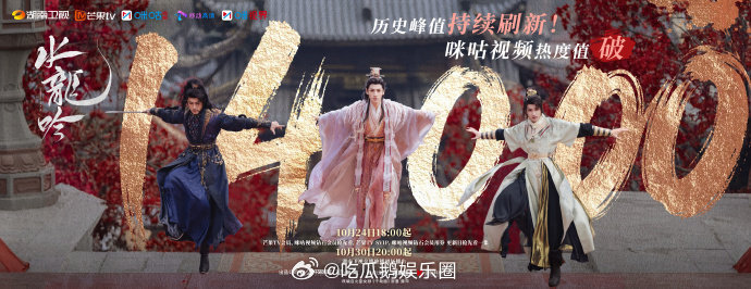 水龙吟咪咕视频热度14000热度破圈冲向全球！咪咕站内峰值飙至14000🔥