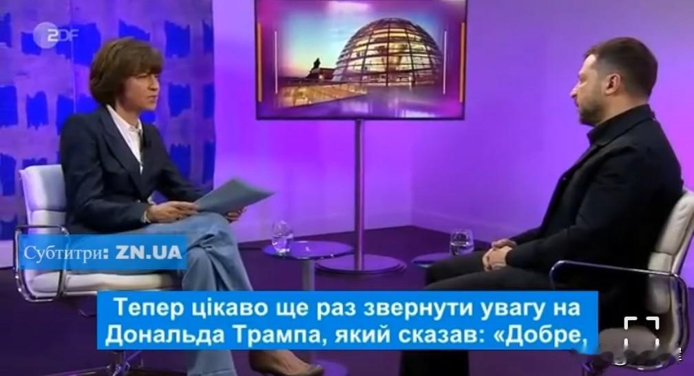 泽连斯基：我没有看到美国有任何想让欧洲参与谈判的信号泽连斯基在接受德国ZDF