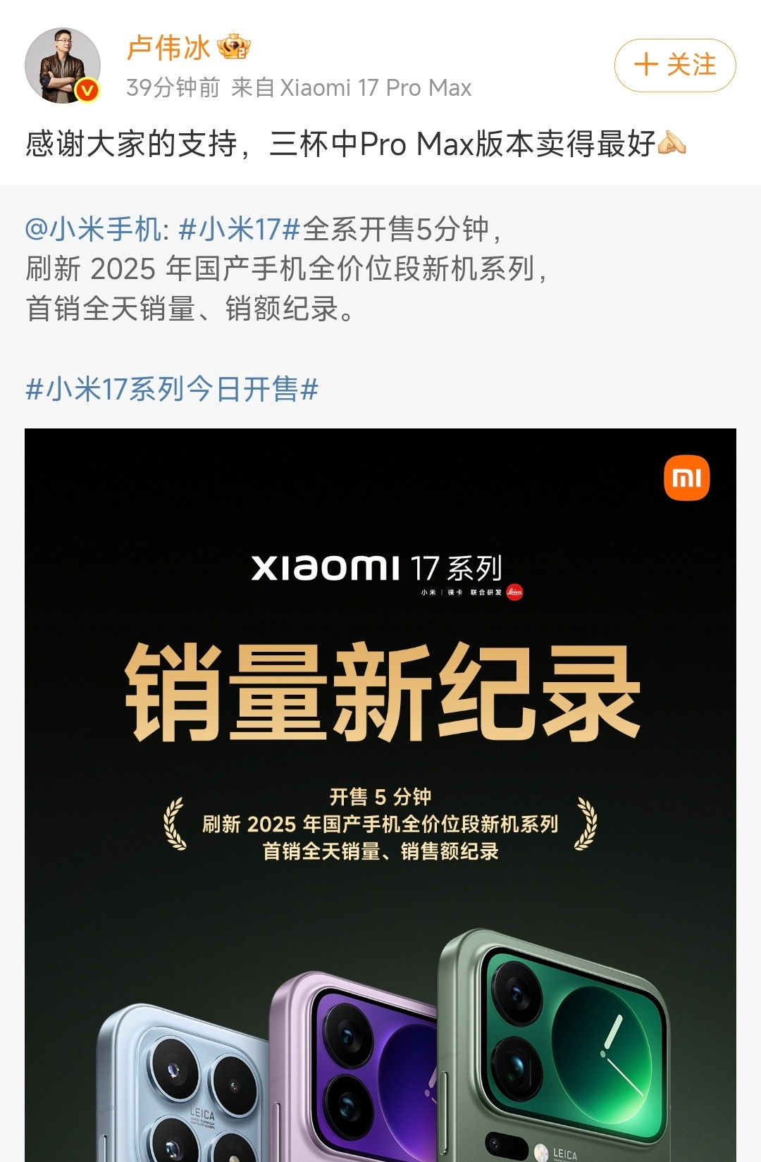 小米17系列首销战报出来了奥。昨天还在唱衰销量，今天就直接创纪录打脸黑子了。不是