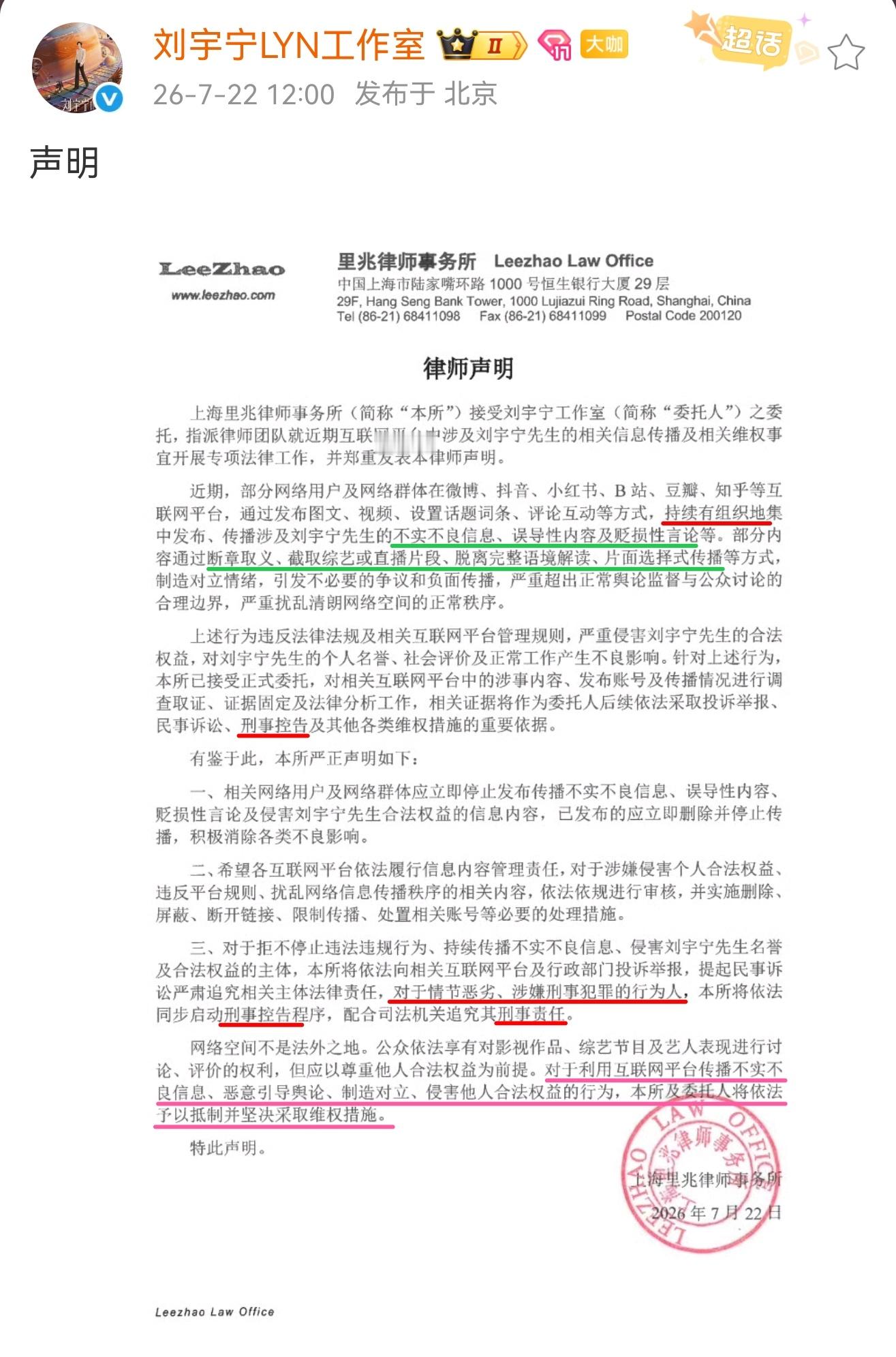刘宇宁方声明｜刘宇宁方律师声明‼️重点一：持续【有组织地集中】发布‼️重点二：