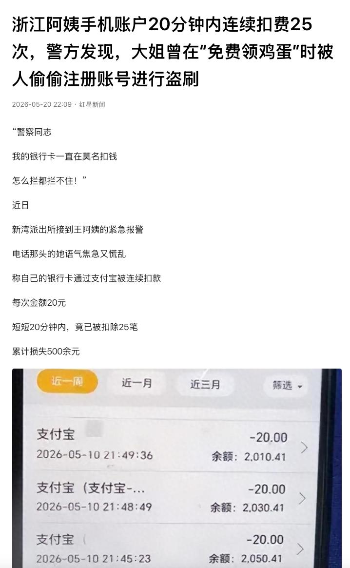 “贪小便宜吃大亏！”浙江杭州，王阿姨坐在沙发上，手机那连续不断的“叮叮”声让她心