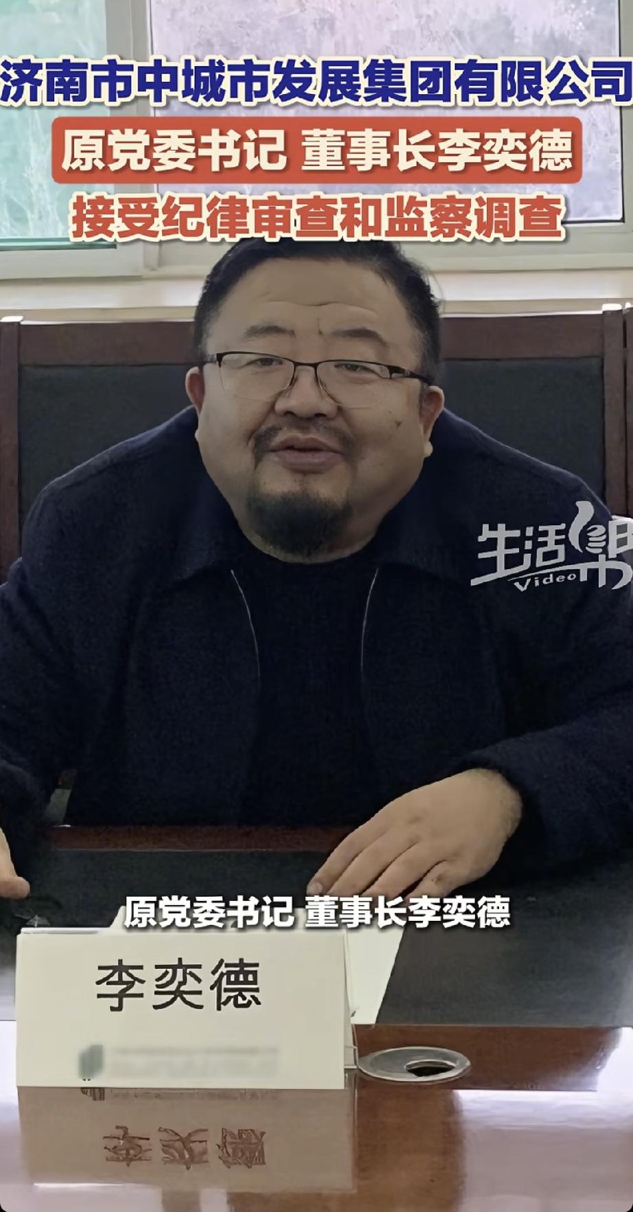 一个地方国有企业的党委书记兼董事长，竟然是这样的一个外在形象，这只能说明他平时是