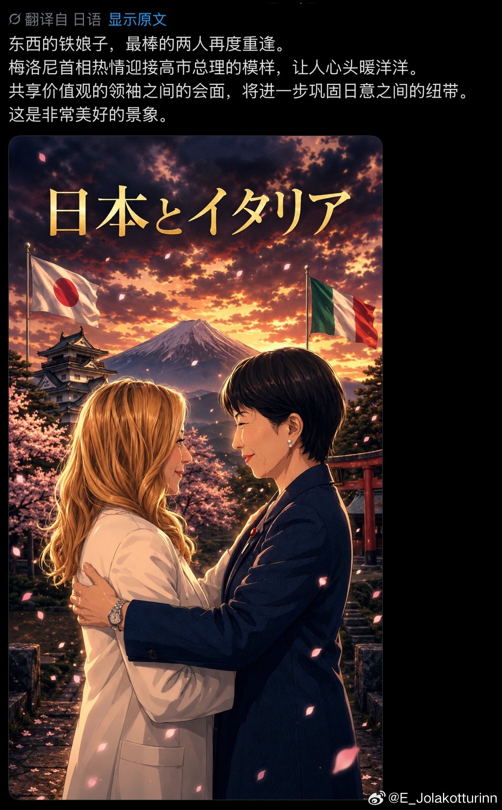 日本网民：“快看我给高市早苗和梅洛尼做了个漫画，好可爱哦！日意友谊万岁！”“我