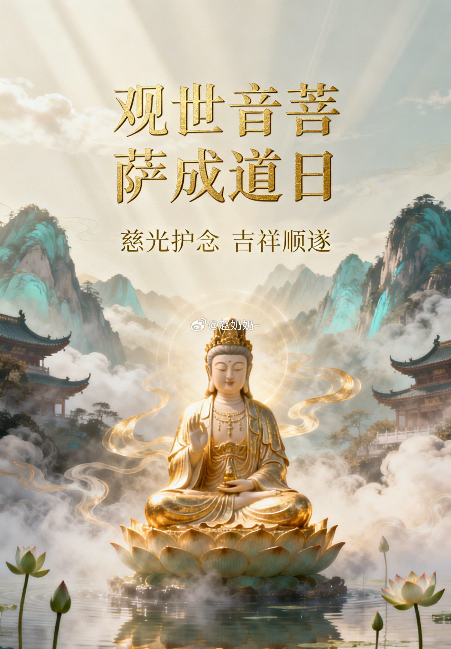 明天农历六月十九，观音菩萨成道日。提前把晦气清零。从明天开始，逢山开路，好事连连