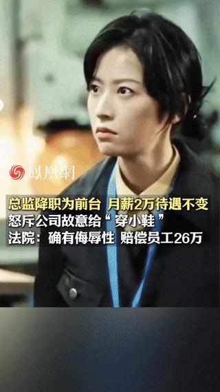 这就是裁员的手段！2025年上海，一公司将总监降职到前台接待，兼职不降薪，这明显
