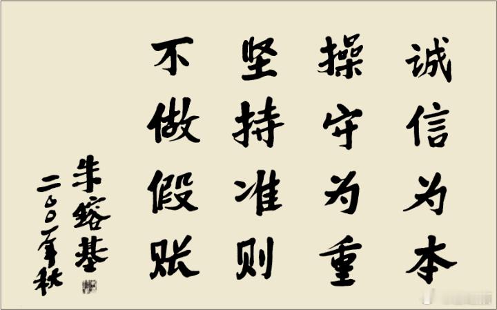 朱镕基于2001年10月29日考察北京国家会计学院时的题词。