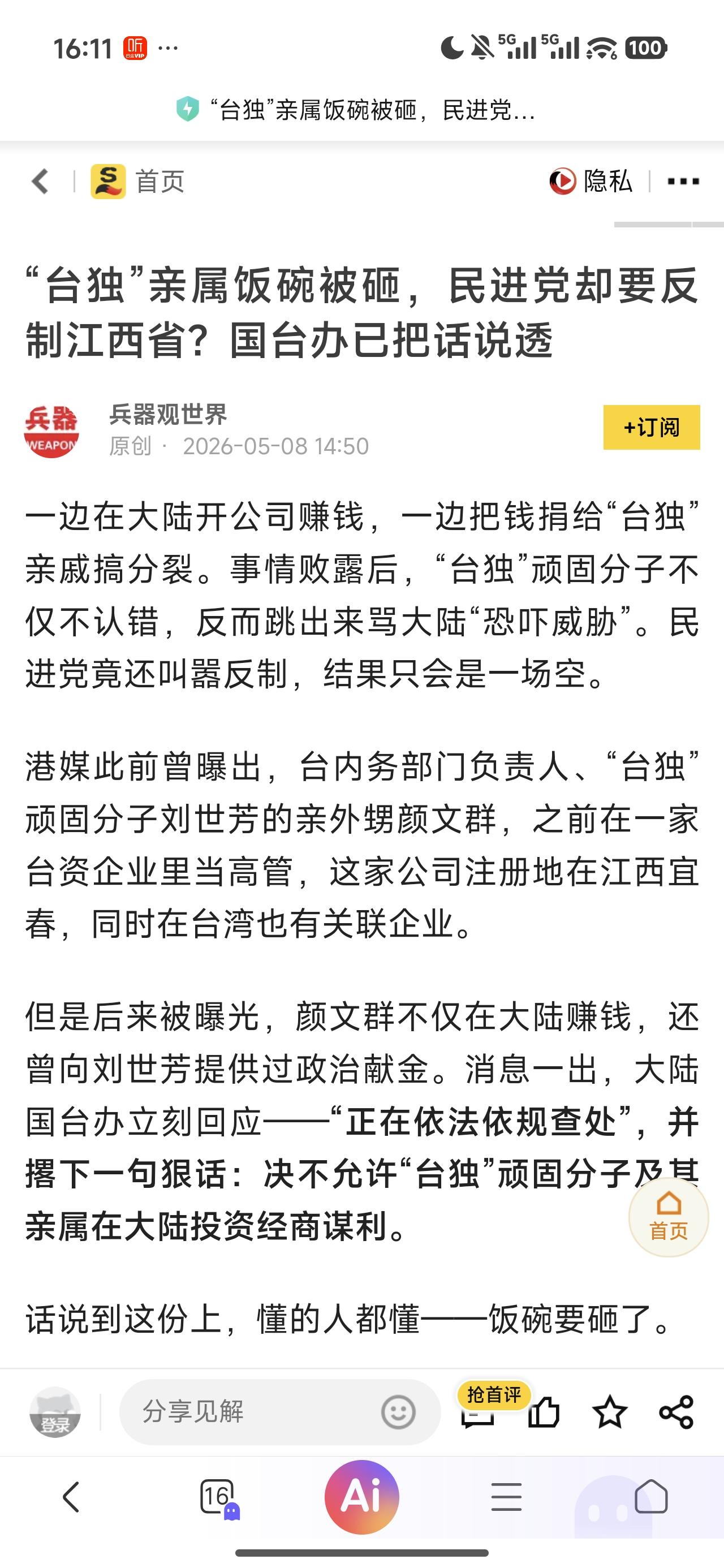 要反制江西省？江西从来没有怕过！谁也没有想到，原来只是中央层面对台独分子进行