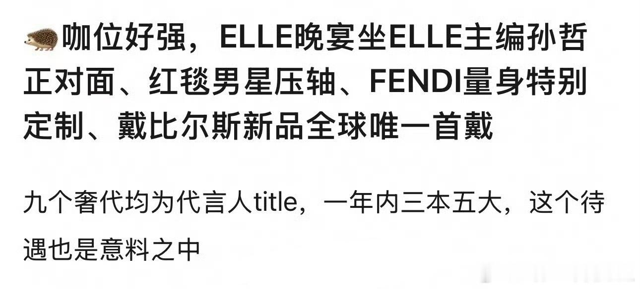 檀健次elle盛典待遇：男星压轴、坐主编正对面、fendi量身特别定制、戴比尔斯