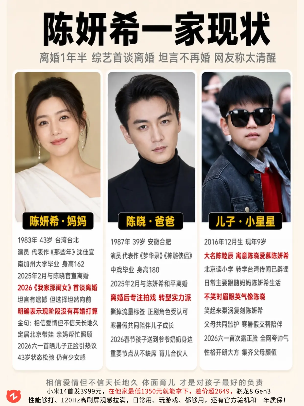 陈妍希一家现状：离婚一年半体面分开。