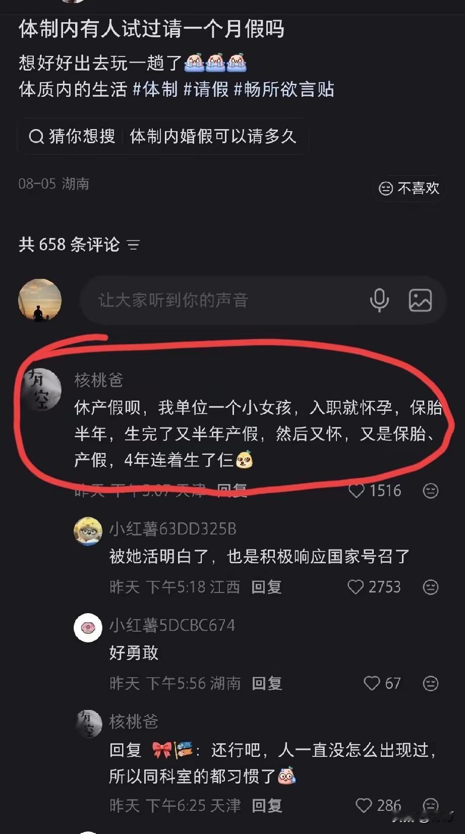 精准休假，合法休假，关键还一路提拔这样的人还是有的，考进来，身体不好边上班边休