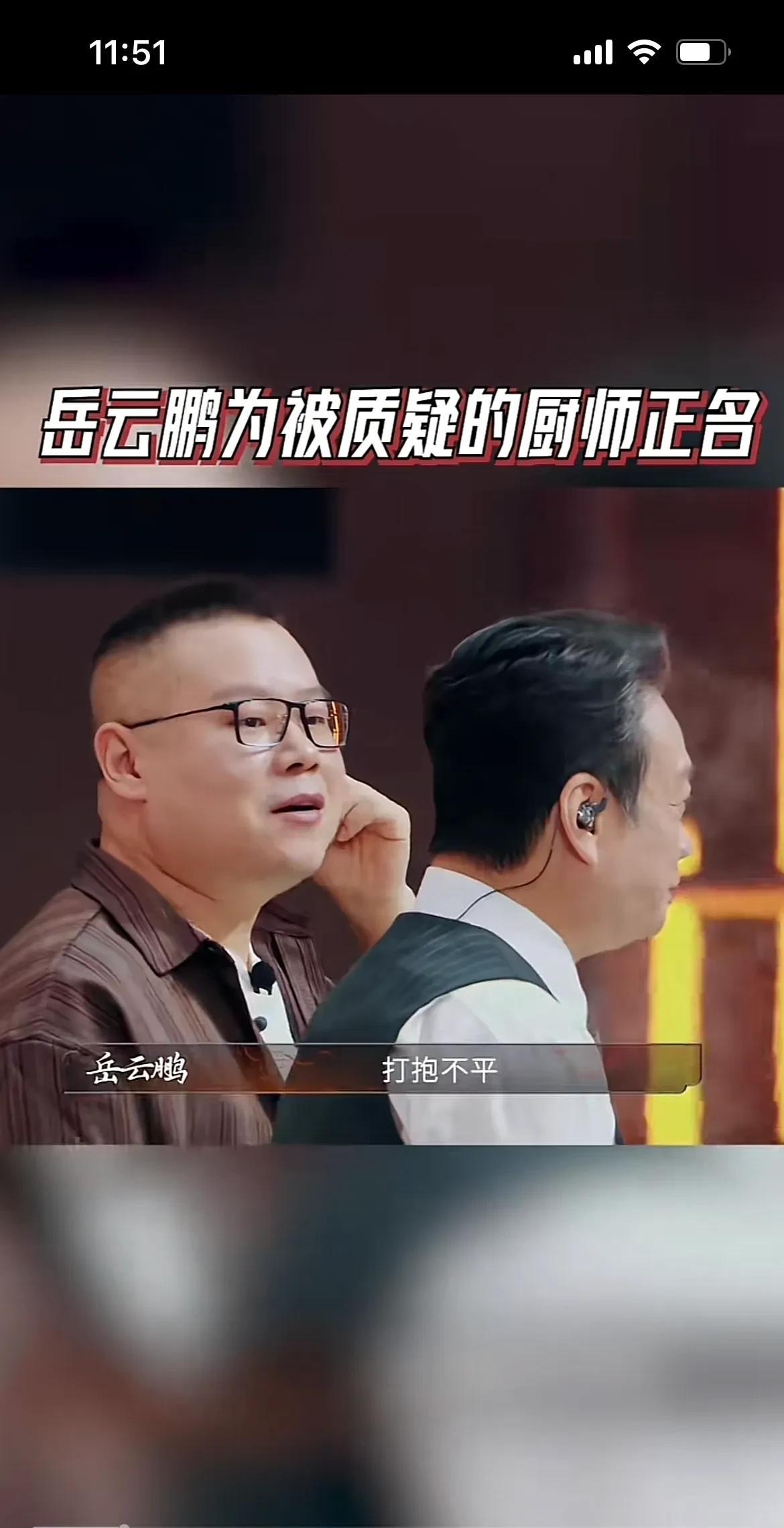 一个从相声表演的戏子不断的跨界，到现在开始做起厨艺专家评委，十多岁在酒店厨房呆过