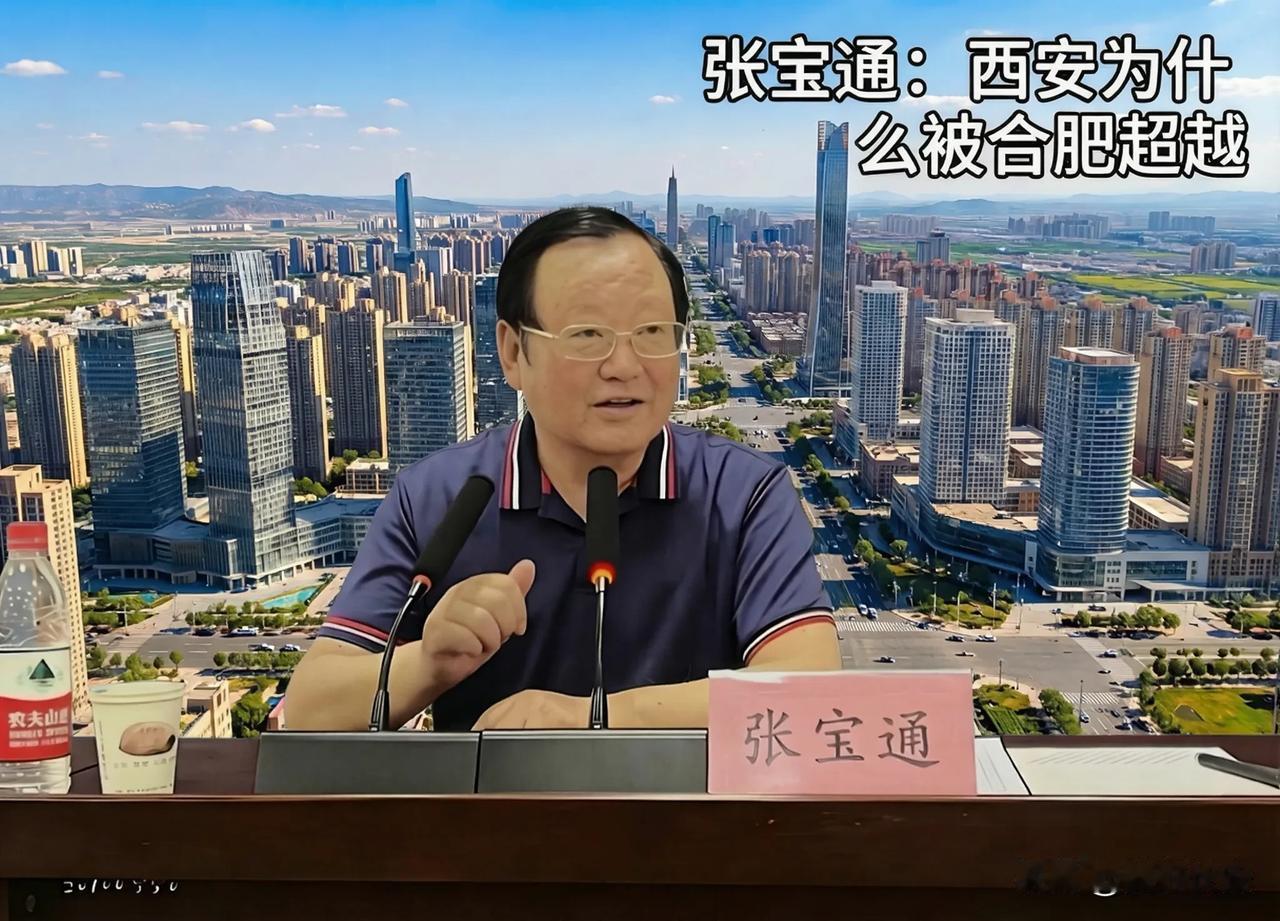 西安为什么会被合肥超越？原因是西咸没有一体化？最近看到张宝通老师关于大西安发