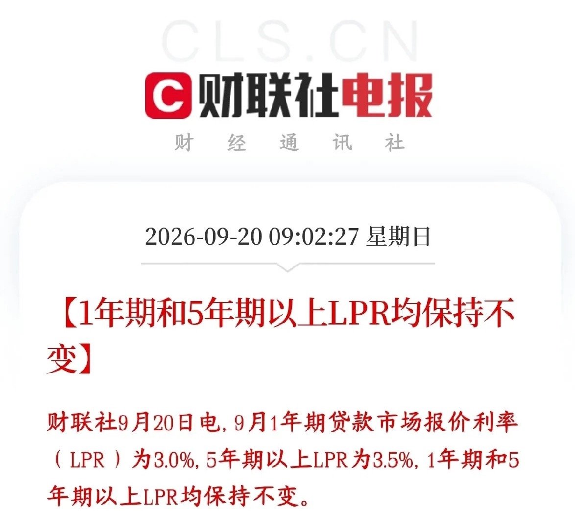 LPR还是不变，美联储加息也没有影响年期LPR3.0%：主要看企业短期经营贷、消费贷；5年期以上LP