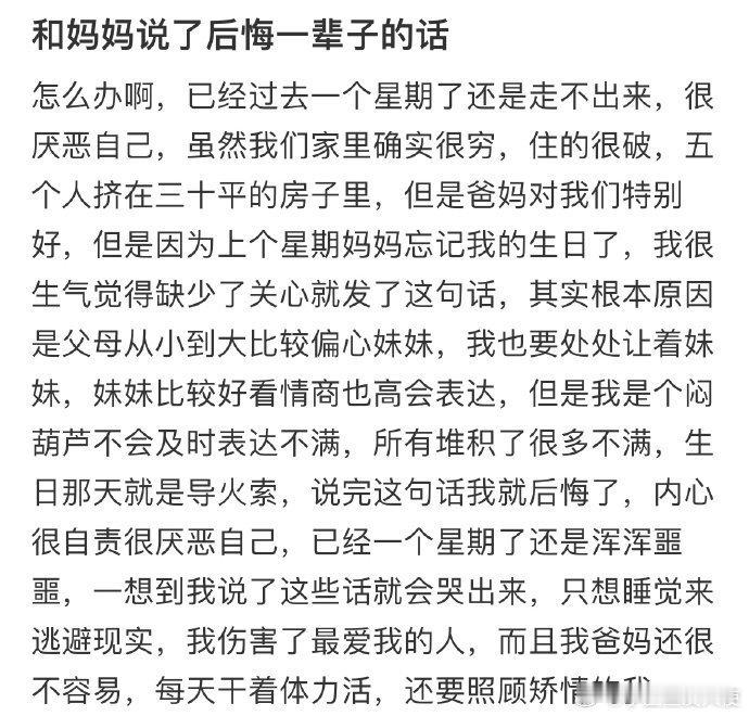 和妈妈说了后悔一辈子的话