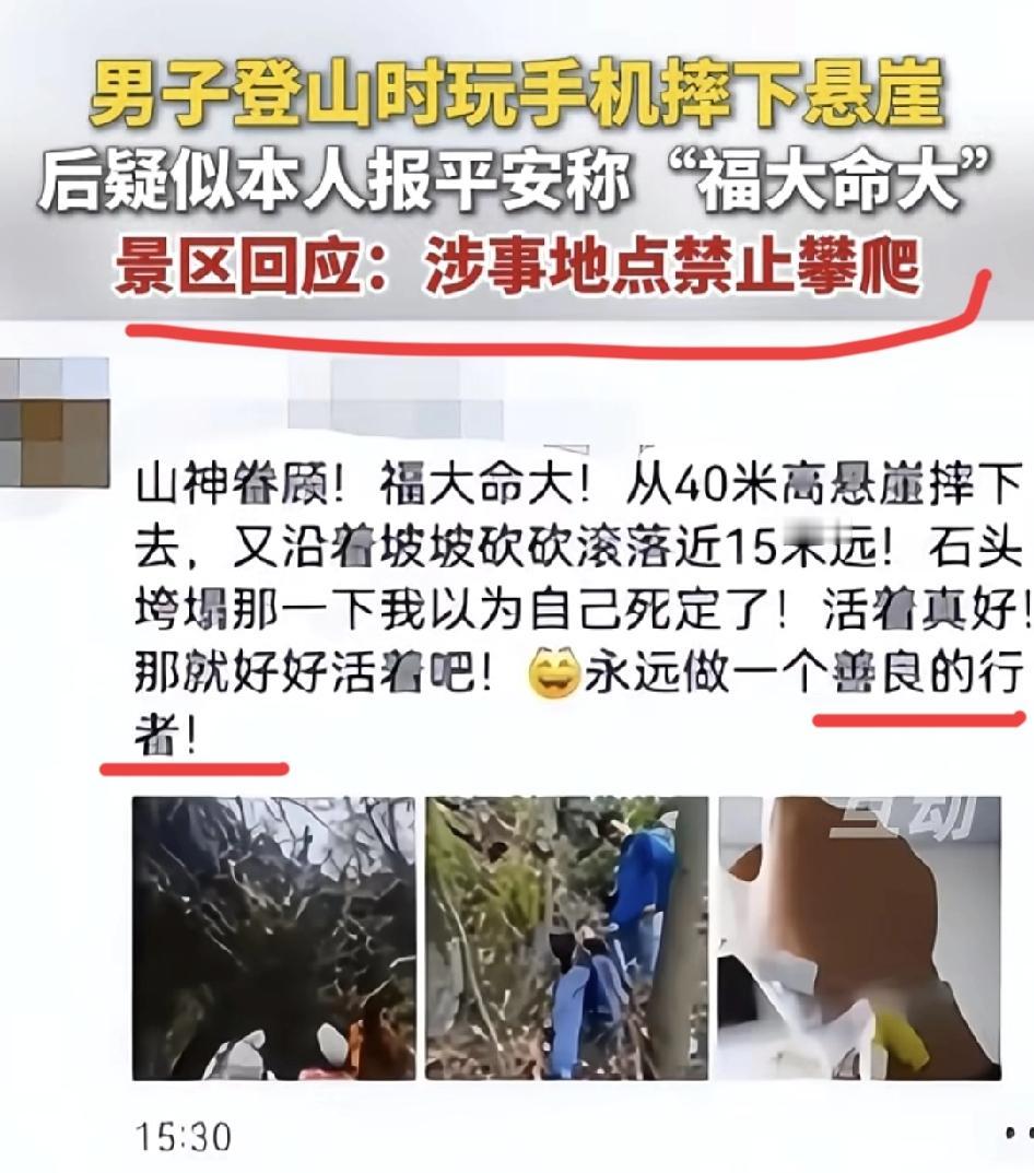 从40米高悬崖坠落，又下滚将近15米，还能发朋友圈，这是把一辈子运气都用完了的节