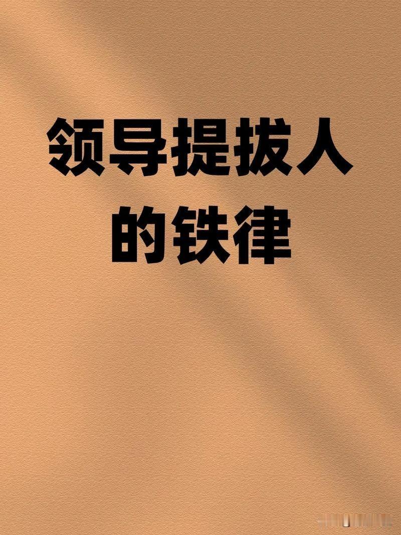 如何避免干部“带病提拔”现象的发生？避免干部“带病提拔”，核心是关口前移、从