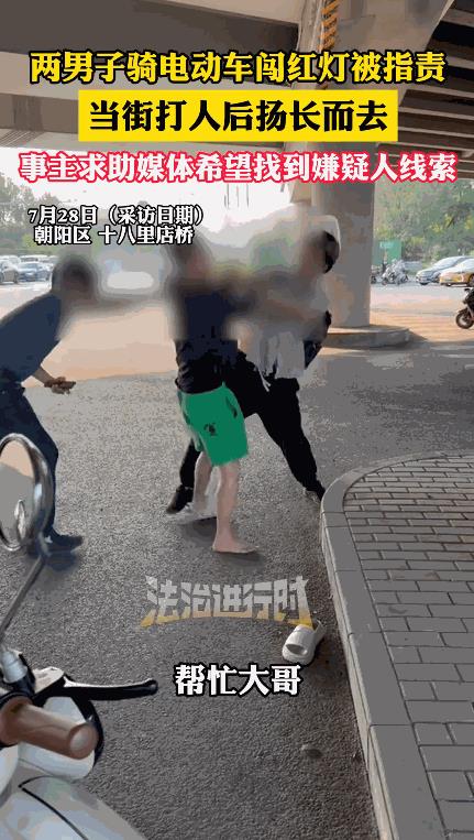 “必须严惩！”北京，男子骑电动车外出，过路口时，差点被闯红灯的电动车撞到，男子就