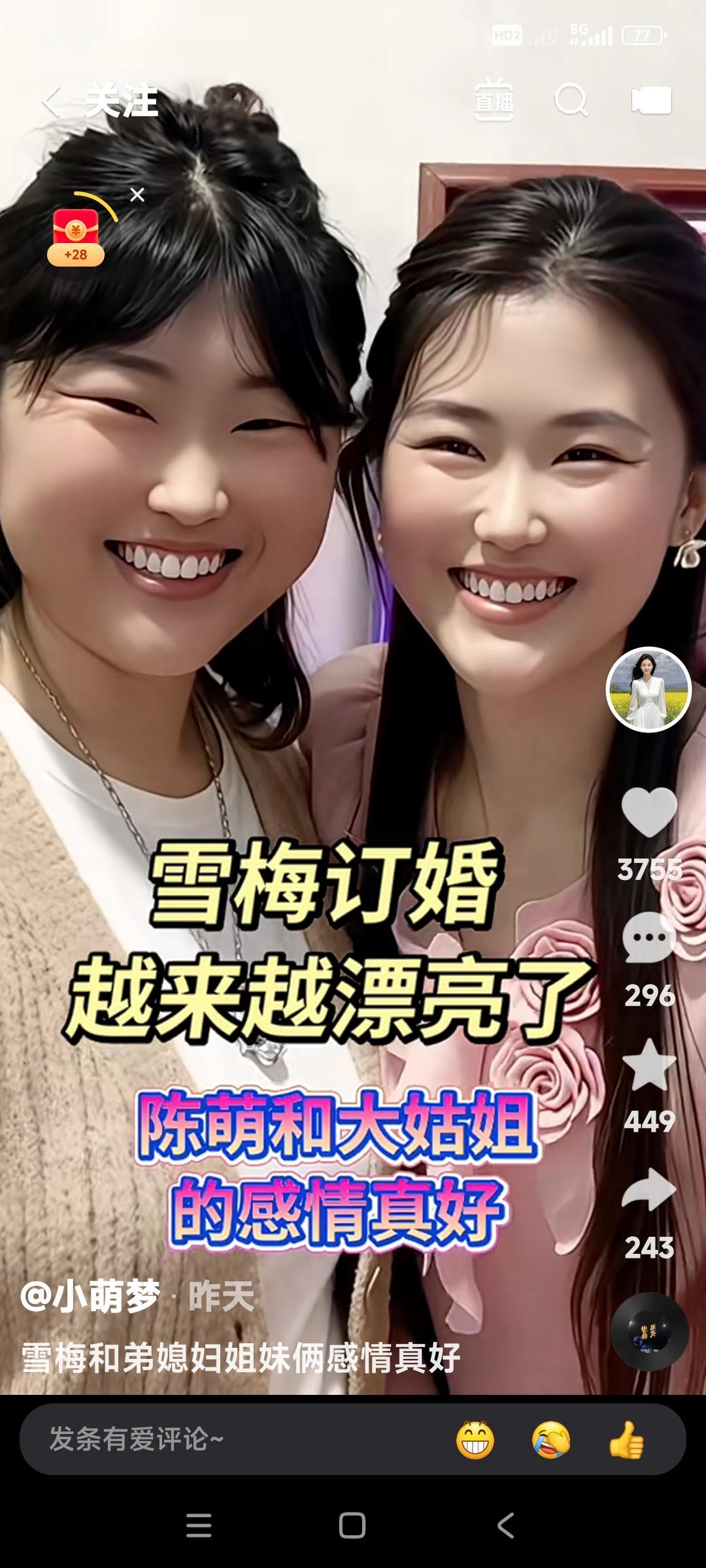 大衣哥朱之文的闺女，朱小伟的姐姐朱雪梅订婚了。全家人都沉浸在喜悦之中，都为朱