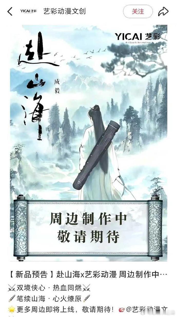 成毅的新剧即将上线，已与多个品牌达成联名合作。​​​