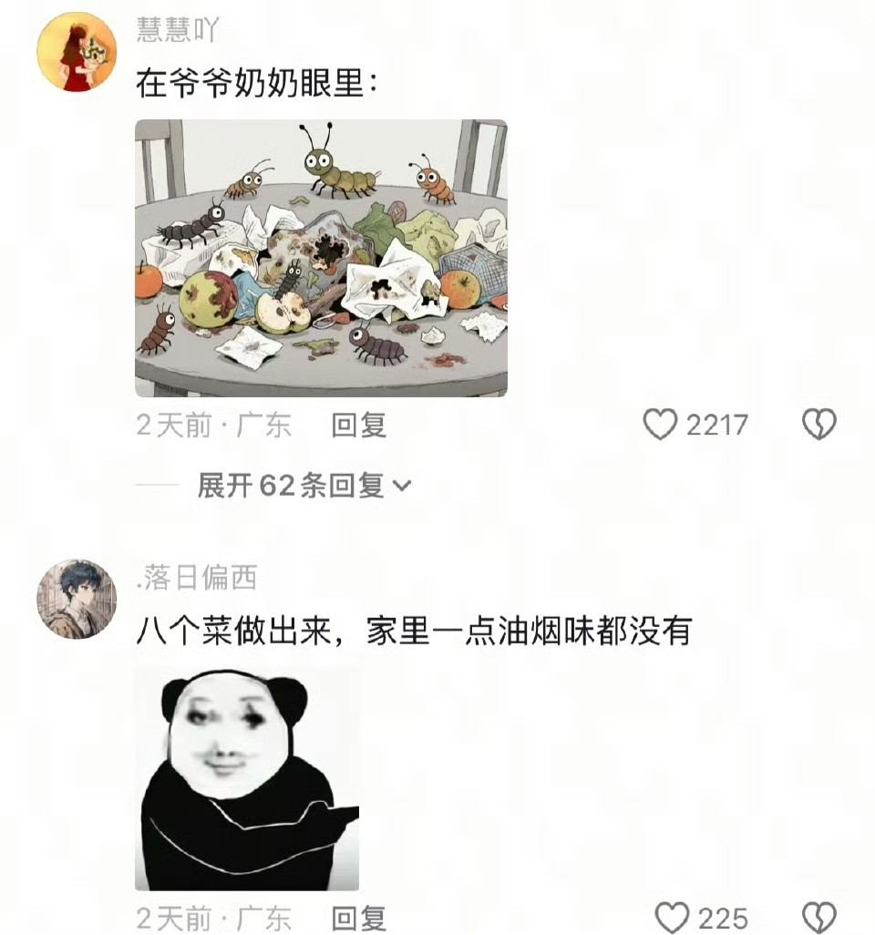 在爷爷奶奶眼里