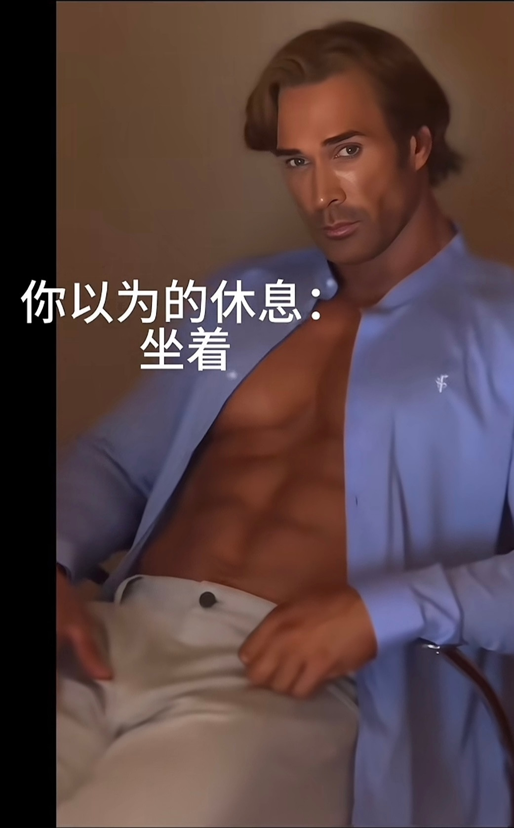 你以为的休息VS帕梅拉的休息