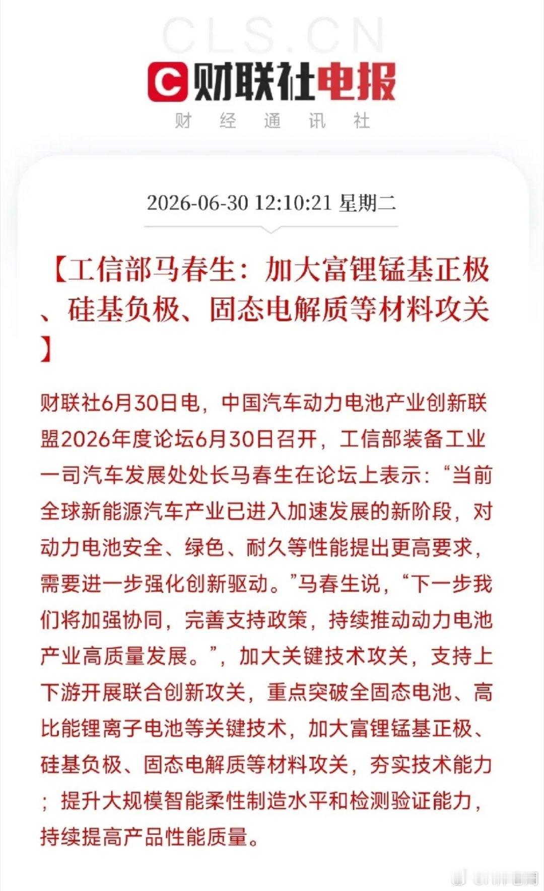 工信部今天把下一代电池的配方念出来了：富锂锰基+硅基负极+固态电解质，这三个词值