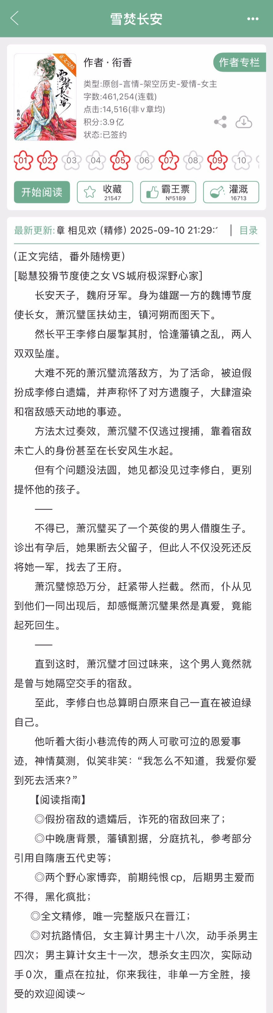 衔香的《雪焚长安》完结啦！古言，宿敌文学，对抗路情侣，两个野心家博弈，前期纯恨c