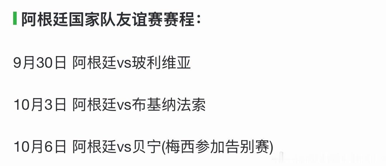 i’mback！梅西又破记录了，国家队退队五子登科！（阿根廷这三场友谊赛，梅西挑了贝宁踢）#阿根廷友