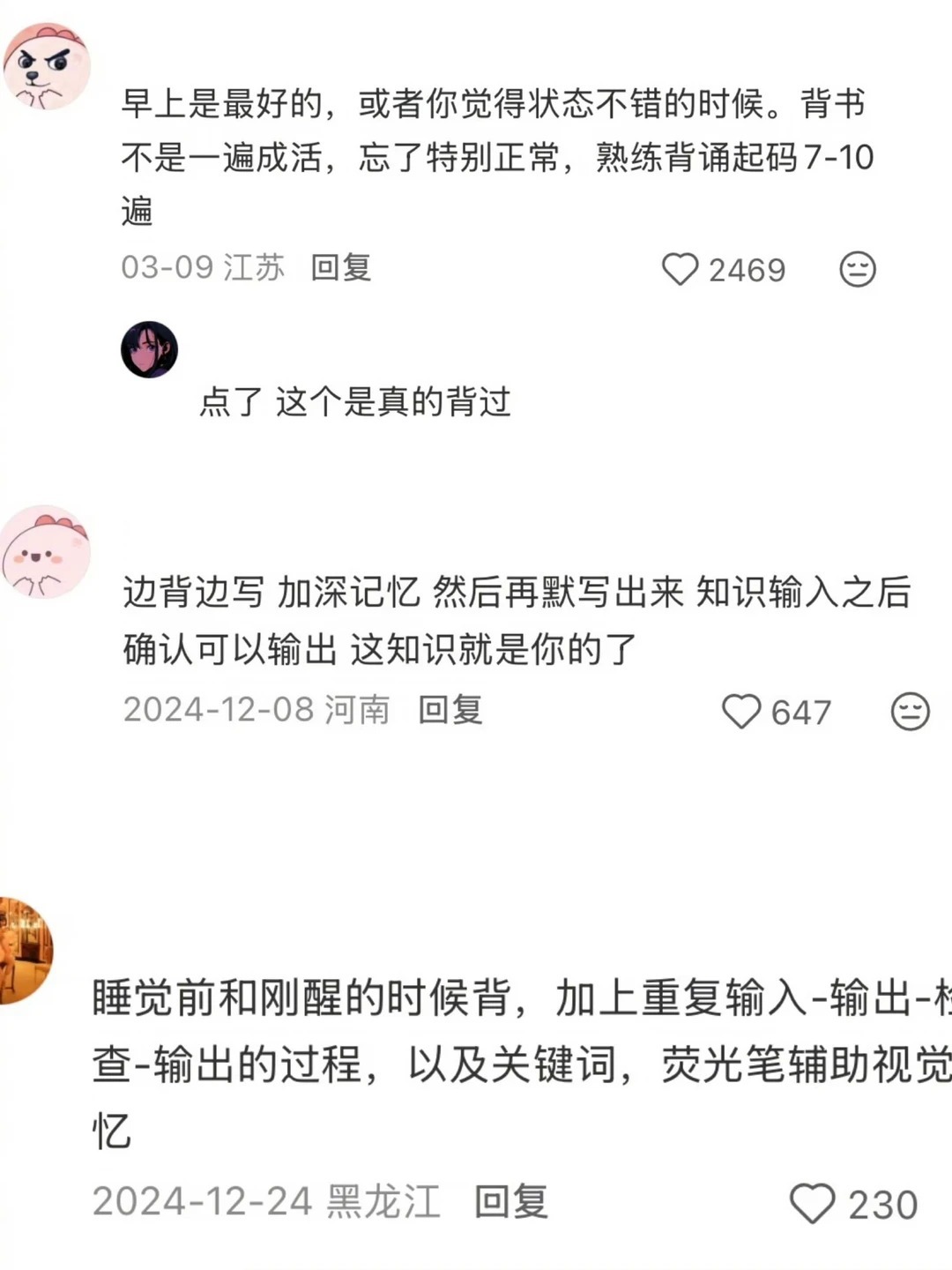原来大家有这么多背书的秘诀