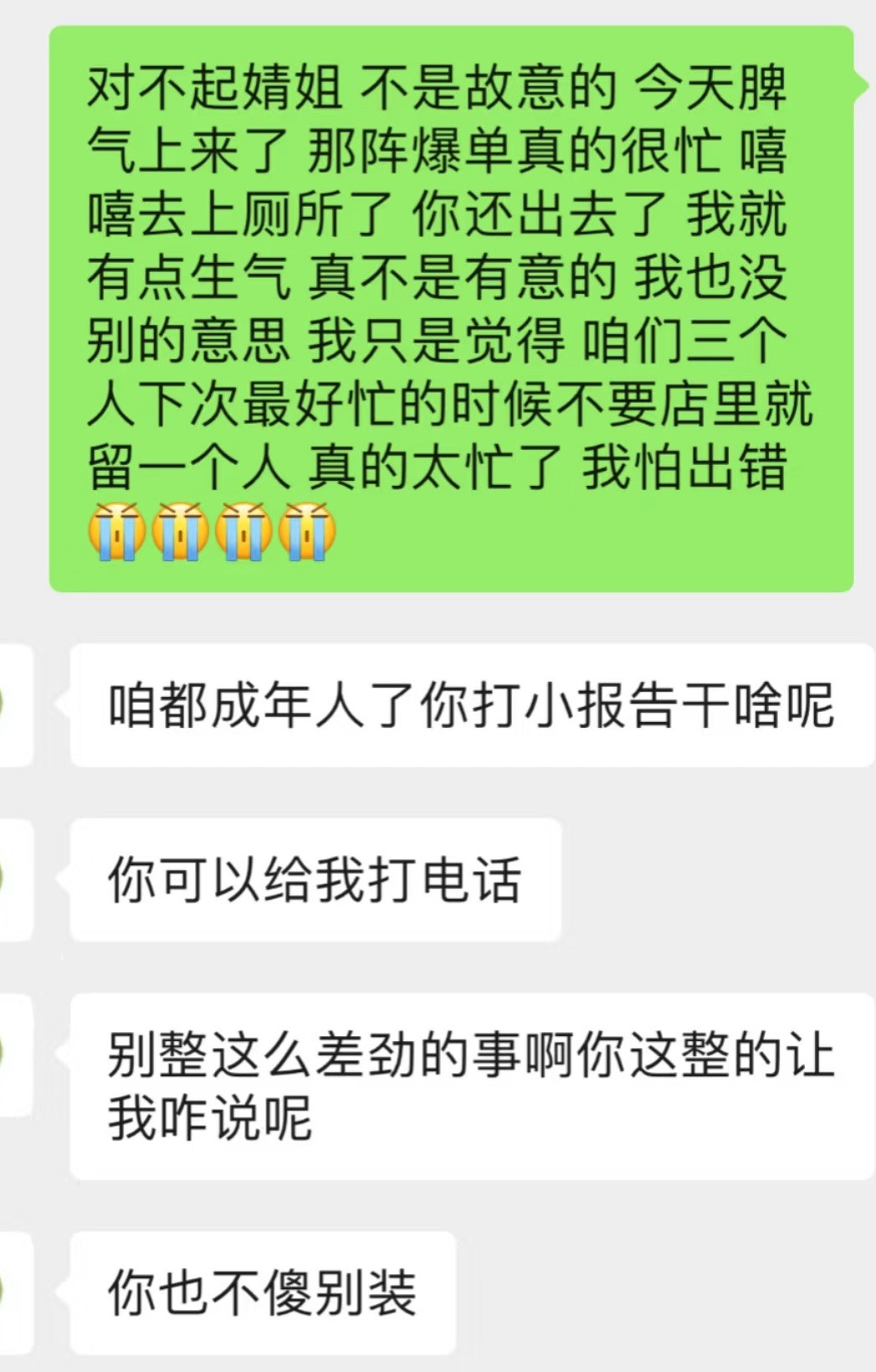 因为跟老板告状，被全店孤立怎么办！！！