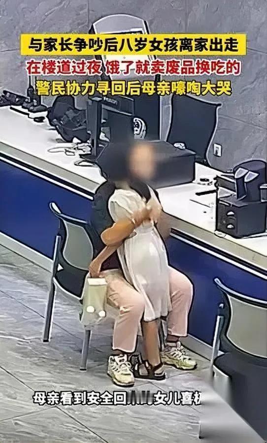 8岁女孩敢玩失踪？只因妈妈一句话…湖北宜昌这事儿看得人心惊！8岁女孩没写