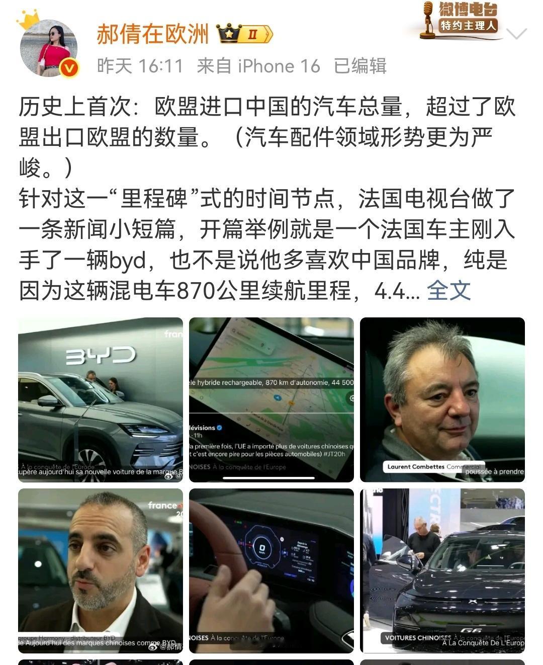 历史性的时刻，中国车企开始在海外攻城掠地。（图一）历史上的首次，欧盟国家进口中