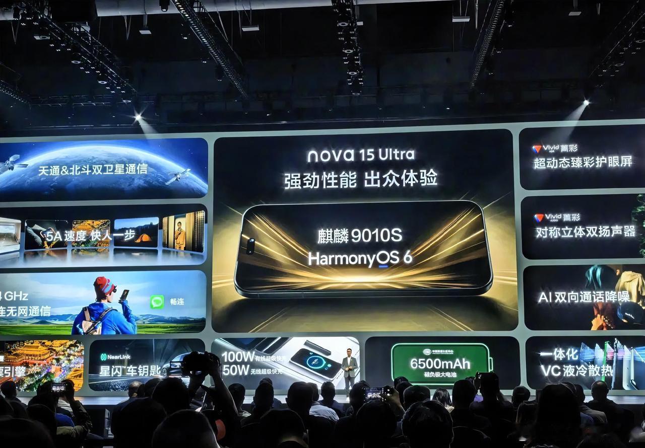 nova15pro和ultra搭载了麒麟9010S芯片，这次直接大大方方标准了出
