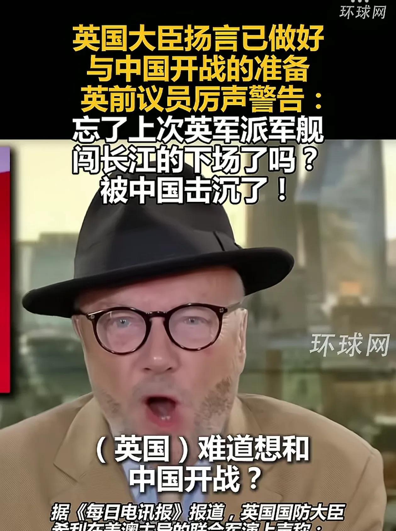 英国大臣国防大臣希利在美澳主导的联合军演上，扬言已经做好与中国开战的准备，英国