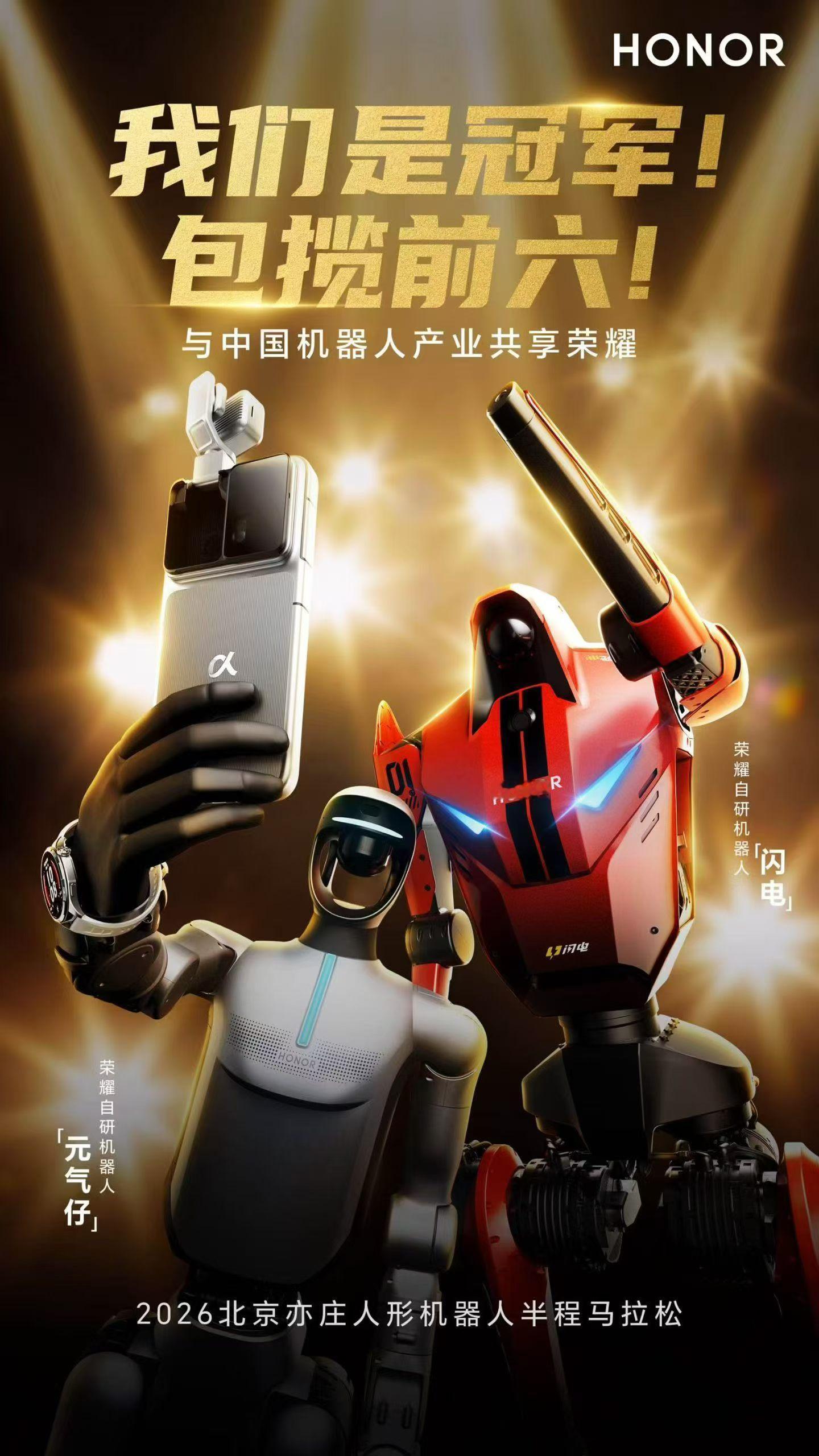 荣耀机器人首次参赛就夺冠荣耀机器人和宇树机器人来了个正面对决，目前从结果来看，荣