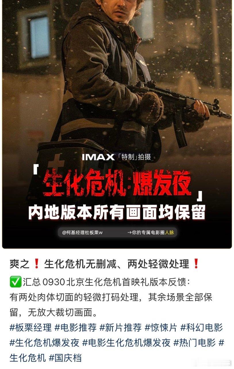 生化危机爆发夜豆瓣涨分口碑一路走高！扎克·克雷格执导的《生化危机：爆发夜》烂番