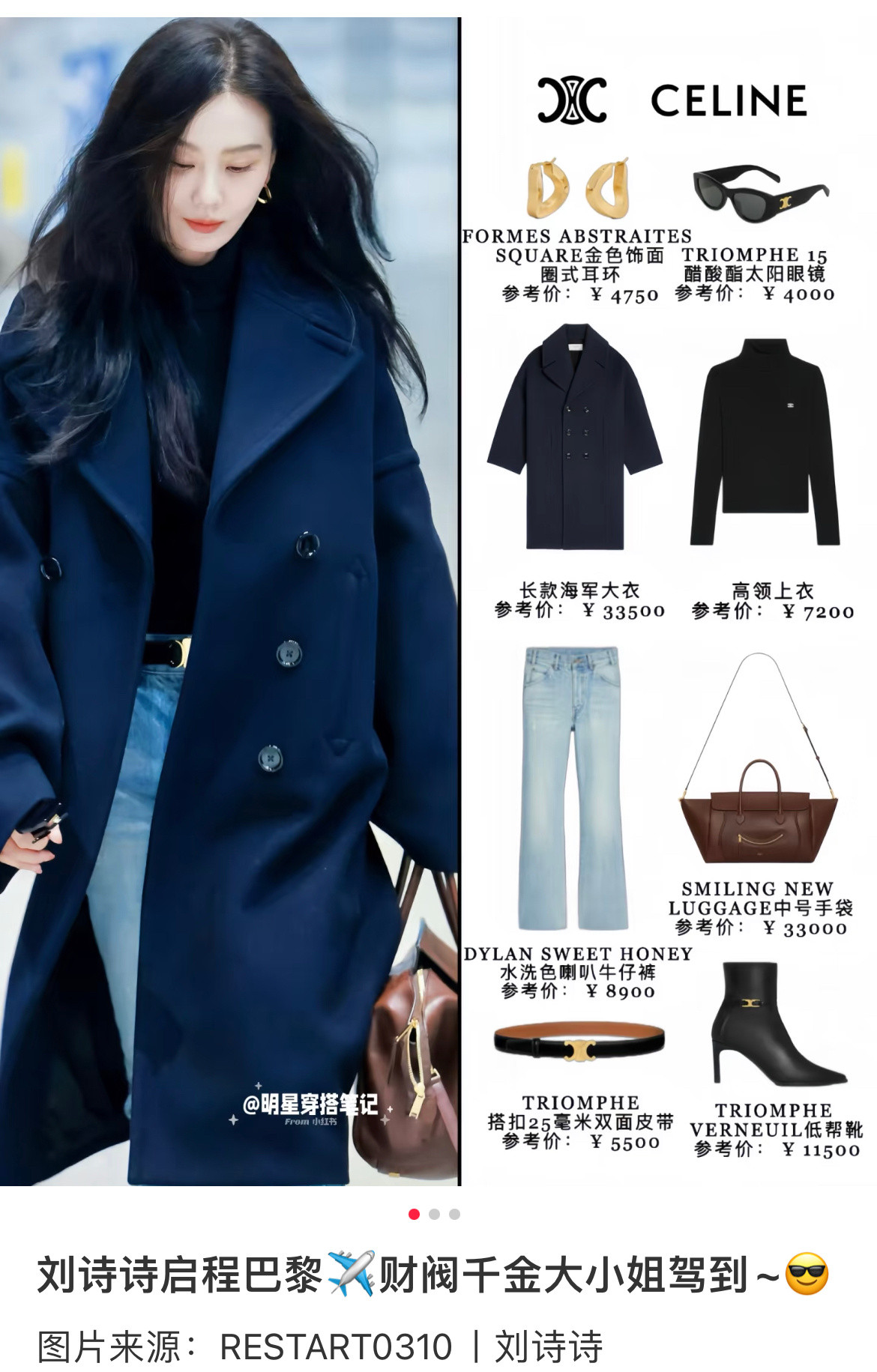 刘诗诗×巴黎时装周×CELINE2026夏季时装秀刘诗诗一身Celine，简