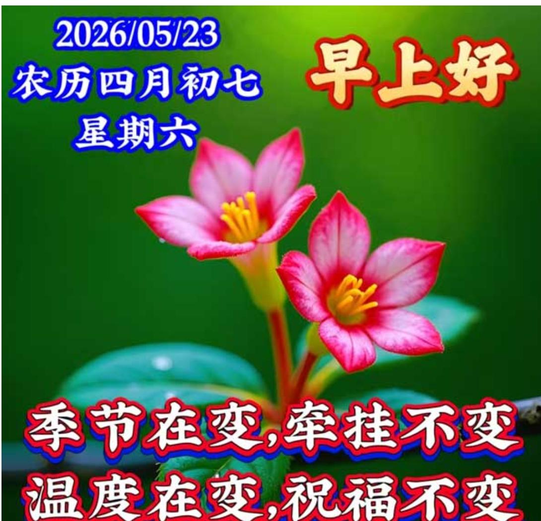 季节在变，牵挂不变；时间在变，友情不变；温度在变，祝福不变；愿你生活，风平