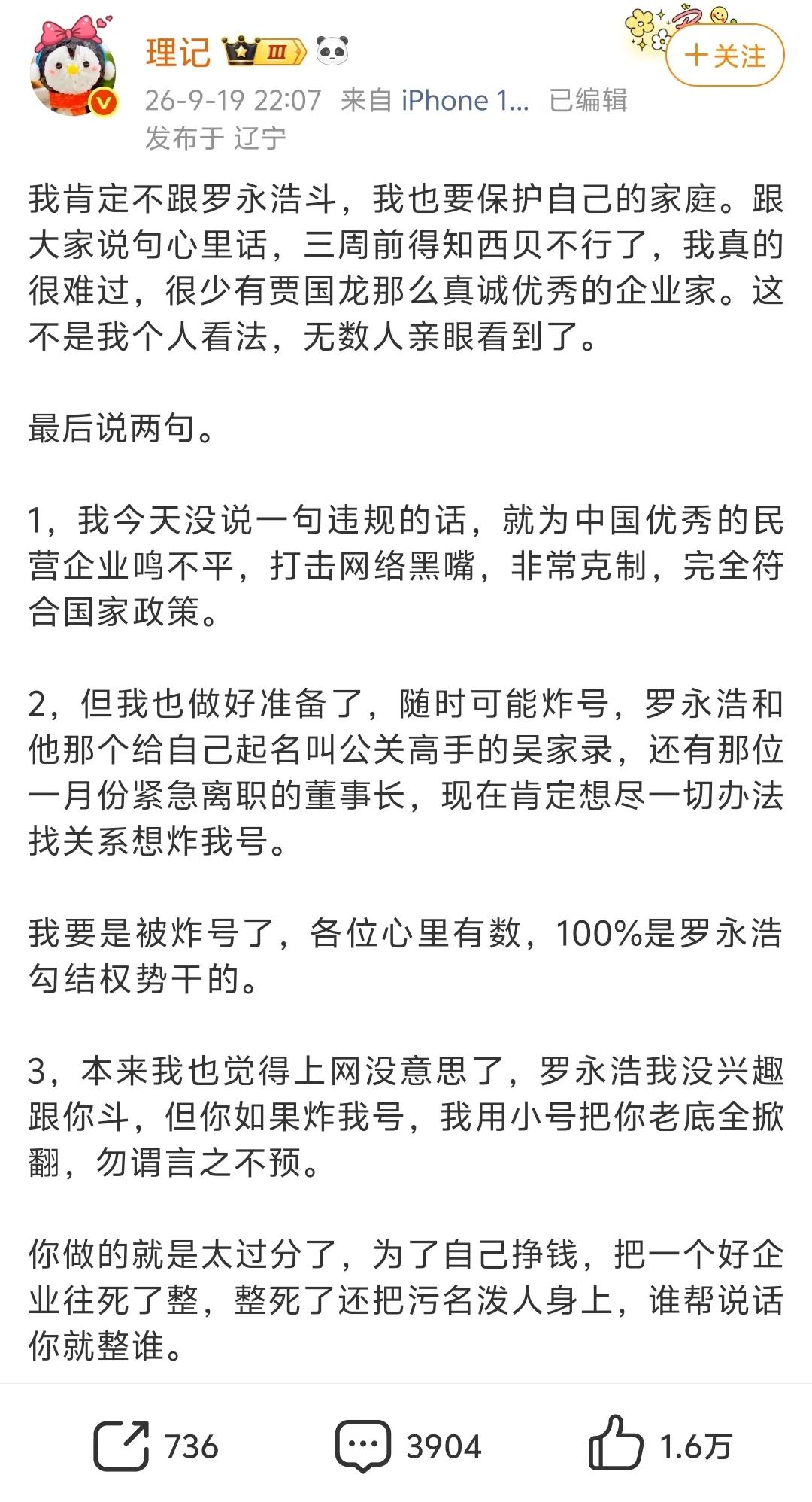 万万想不到！罗永浩迎来最强对手，不是贾国龙，而是知名媒体人“理记”！​理记对
